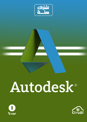 اوتوديسك -  Autodesk ( سنة )