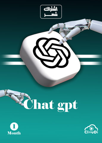 اشتراك ChatGPT Plus - شهر