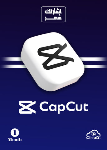اشتراك كب كت (CapCut Pro) - أدوات تحرير الفيديو بلا حدود شهر