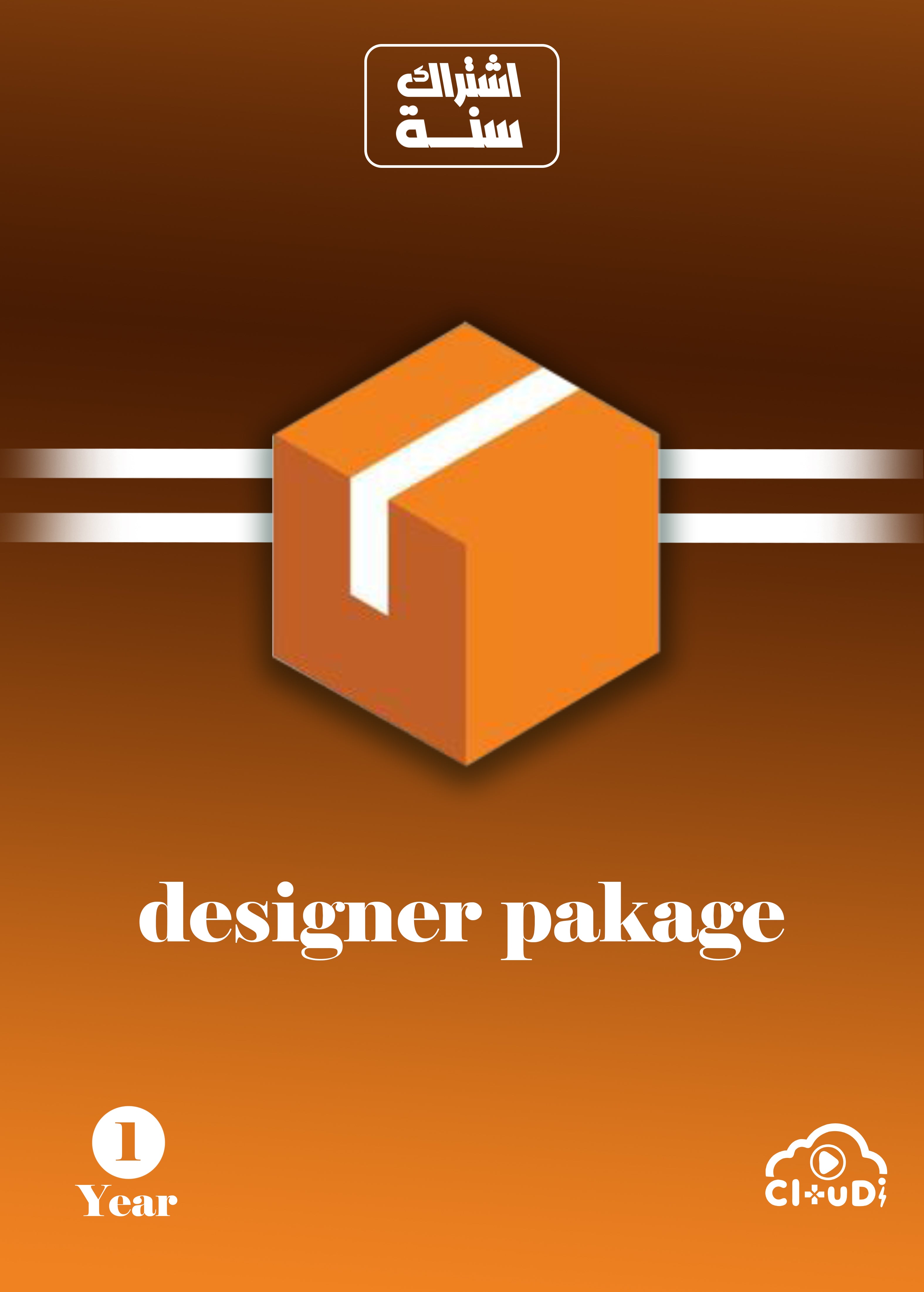 بكج المصممين الشامل ( ادوبي - انفاتو - فري بيك ) - سنة