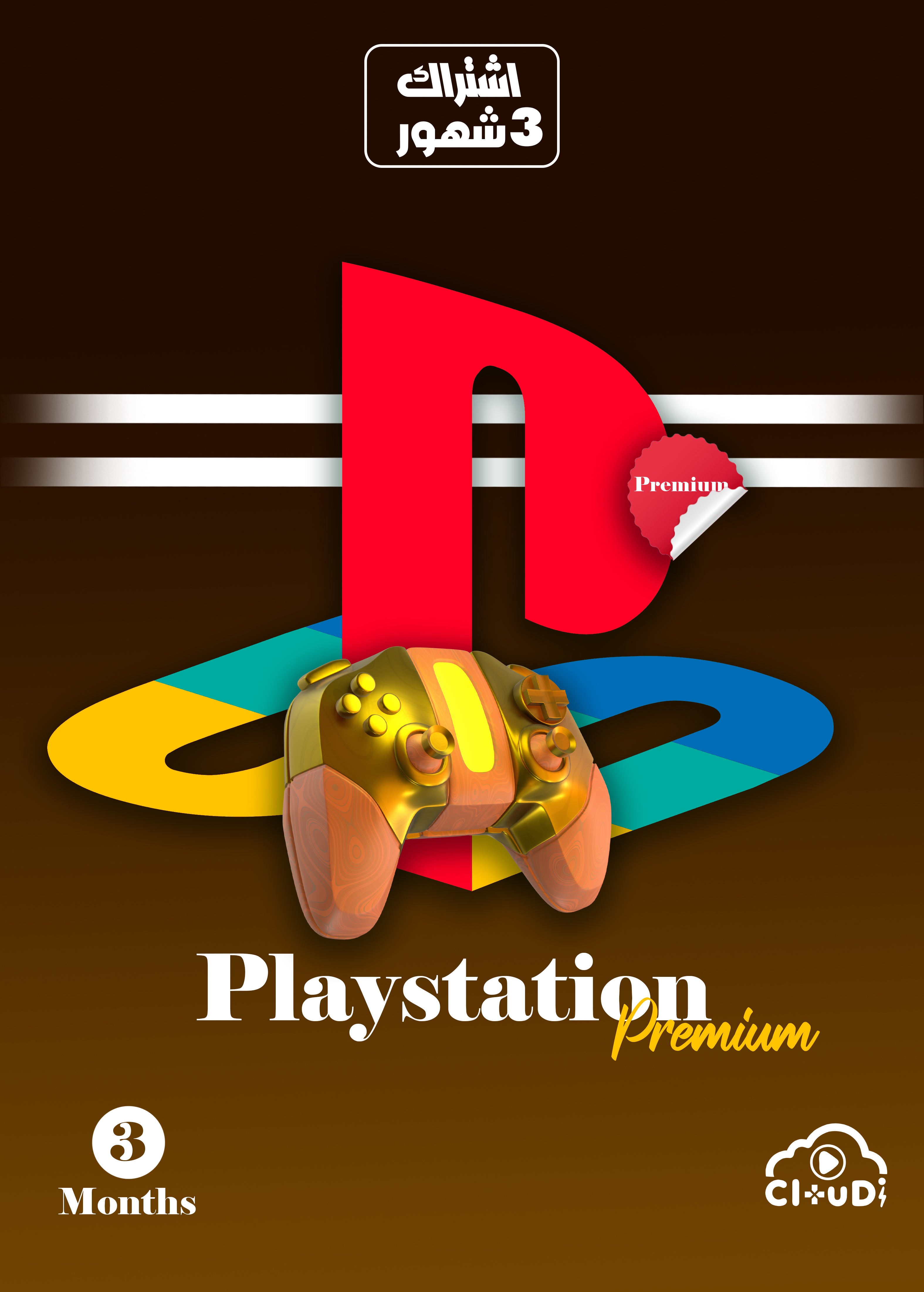 PlayStation Plus Premium | 3 اشهر